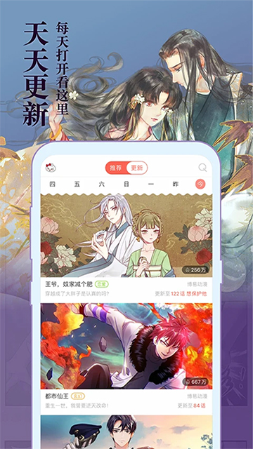 知音漫客漫画截图2