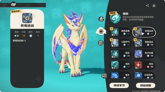 洛克王国世界翼王技能怎么配置 翼王技能配置攻略