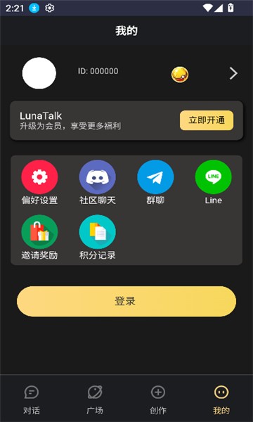 LunaTalk截图3
