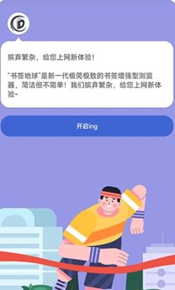 书签地球浏览器截图3
