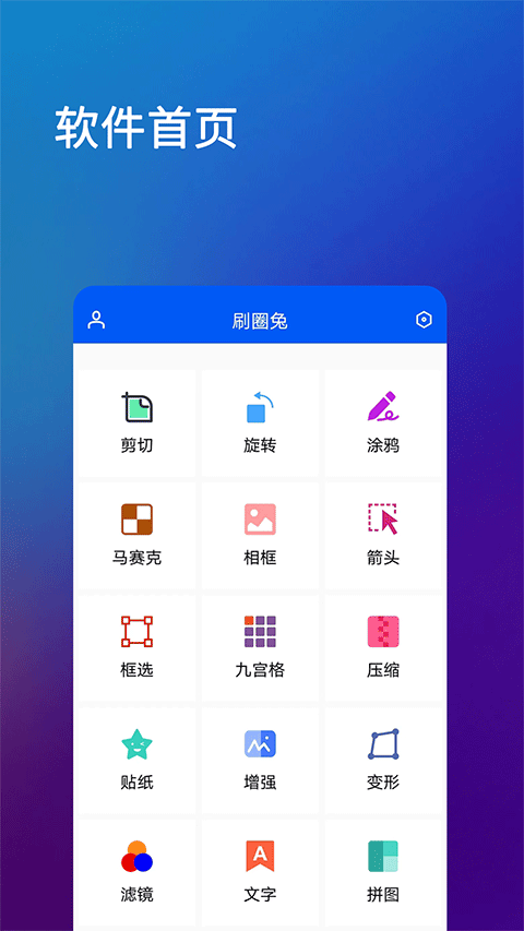 刷圈兔旧版本截图1