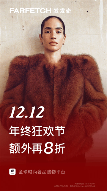 FFarfetch中文版截图1