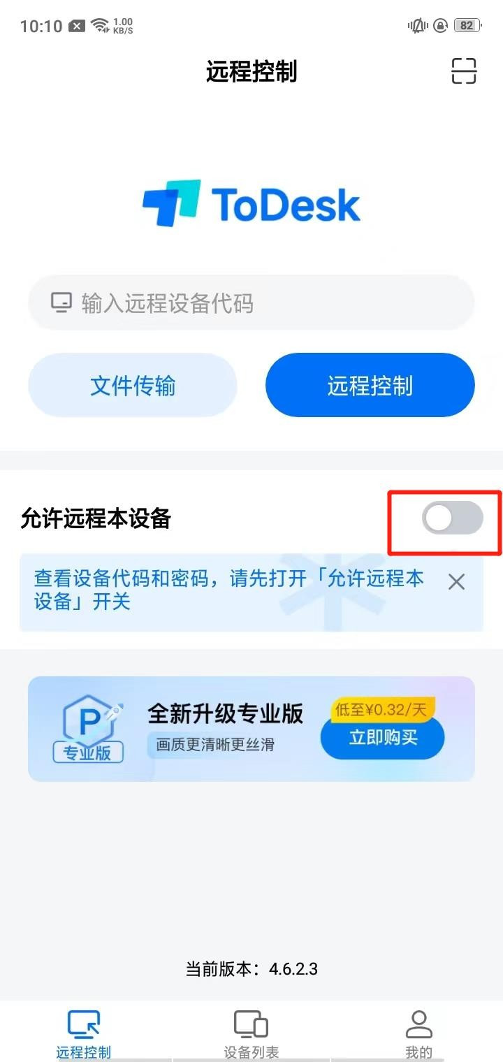Todesk远程控制最新版