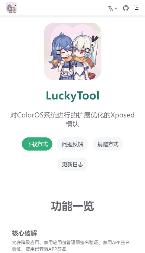 luckytool模块截图2