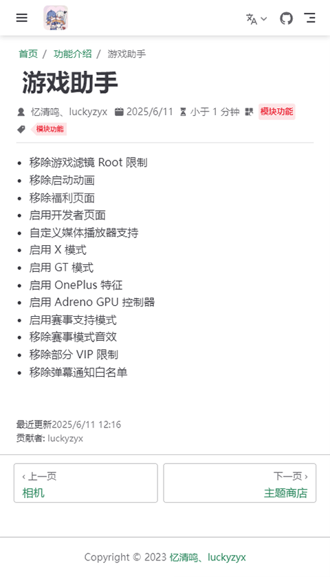 luckytool模块截图4