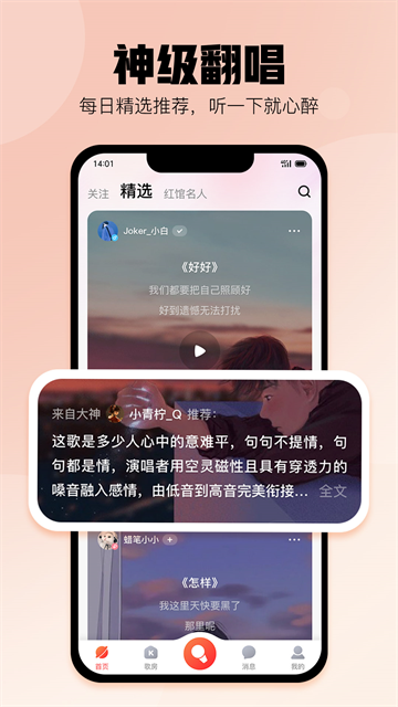 酷狗唱唱旧版本截图3