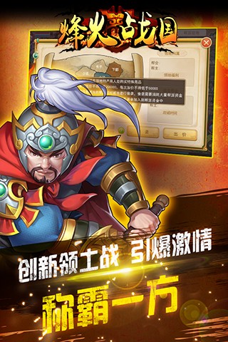 烽火战国截图1