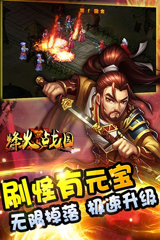 烽火战国截图2