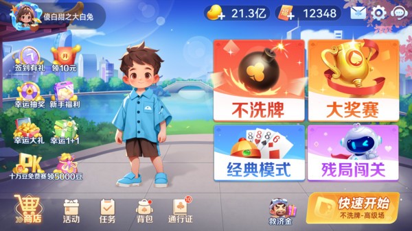 小米斗地主(免费版)截图2