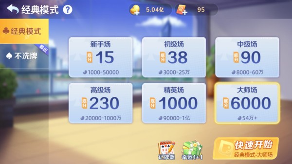 小米斗地主(免费版)截图4