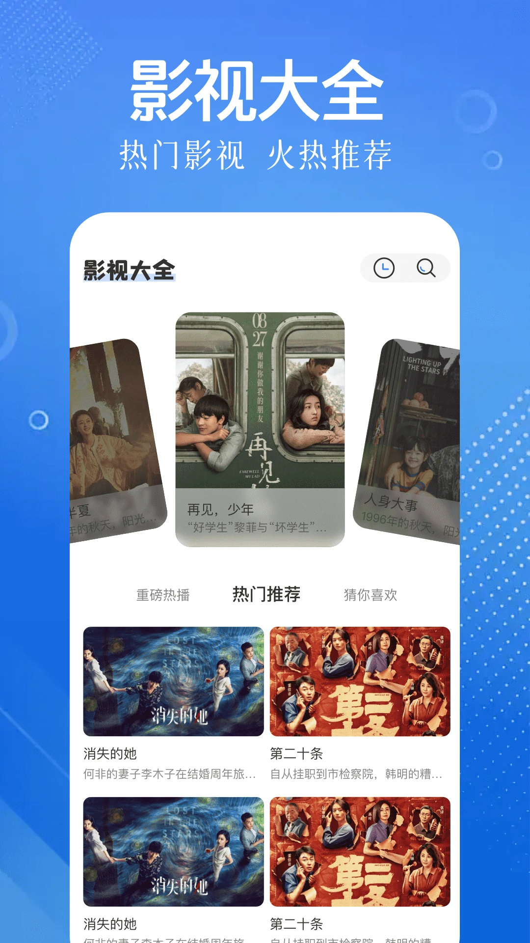 青草影评追剧截图3