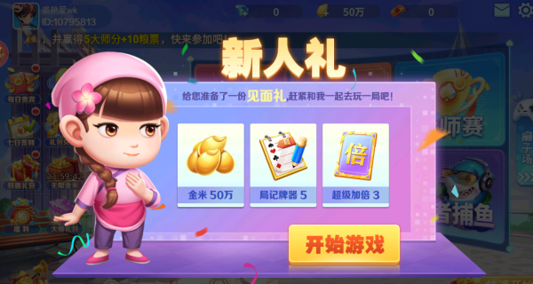 小米斗地主(免费版)