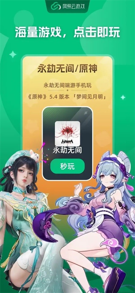 网易云游戏最新版截图2