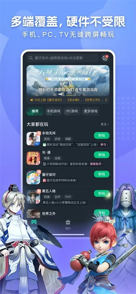 网易云游戏最新版截图3
