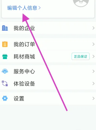 得力e+如何更换手机号 更换手机号方法