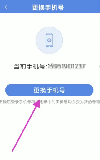 得力e+如何更换手机号 更换手机号方法