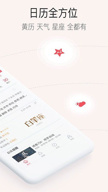 人生日历安卓版截图1