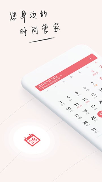 人生日历安卓版截图2