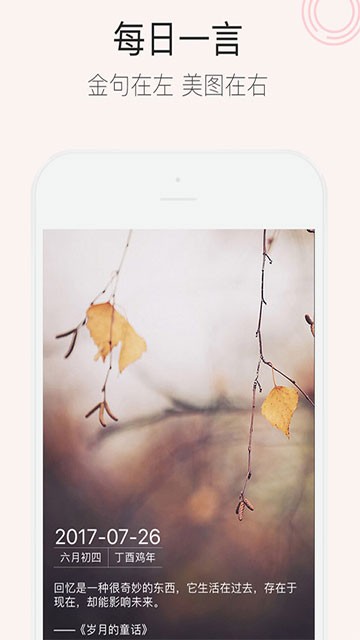 人生日历安卓版截图3