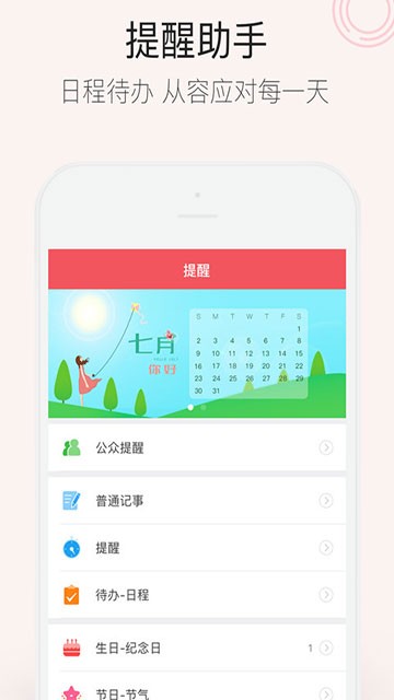 人生日历安卓版截图4