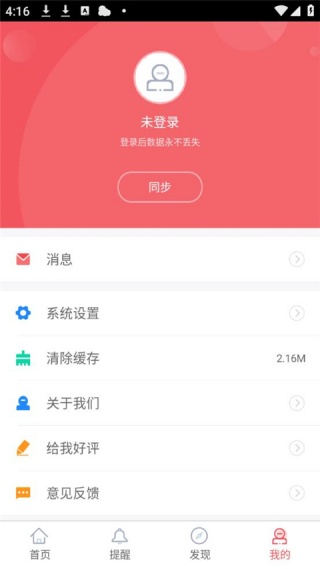 人生日历安卓版