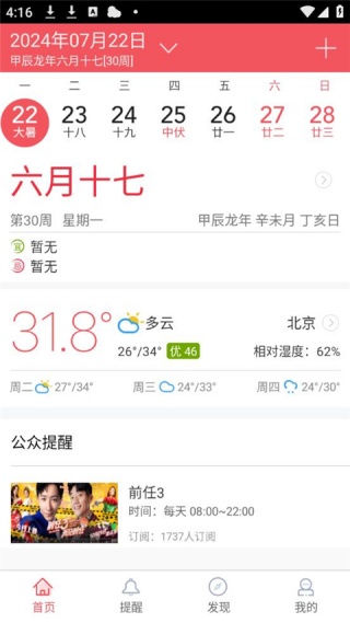 人生日历安卓版