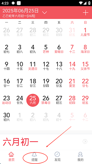 人生日历安卓版