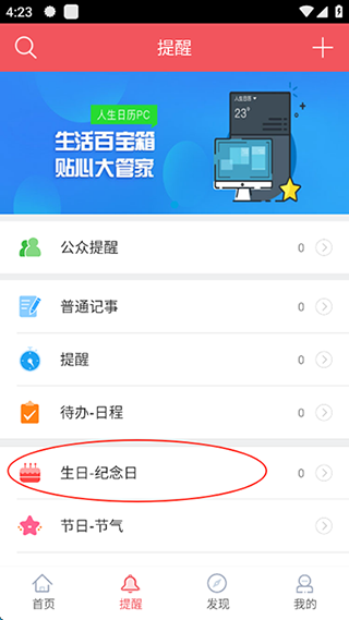 人生日历安卓版