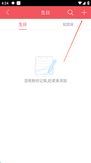 人生日历安卓版