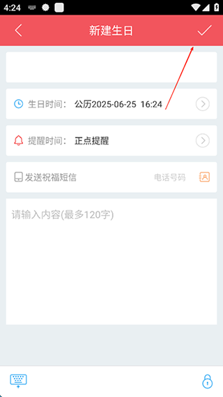 人生日历安卓版