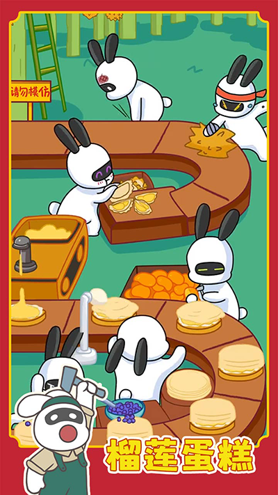 兔克创业记最新版截图3