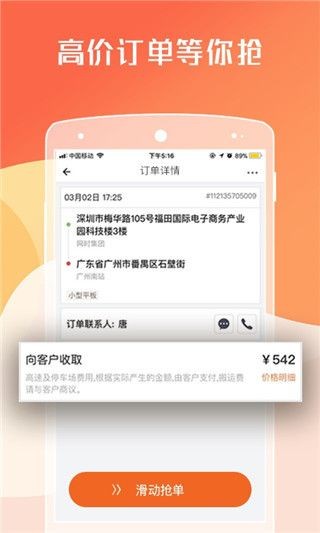 货拉拉司机端截图1