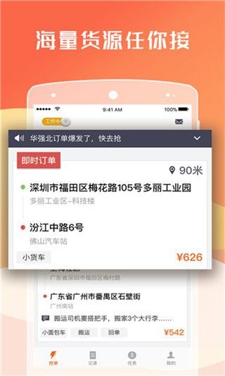 货拉拉司机端截图2