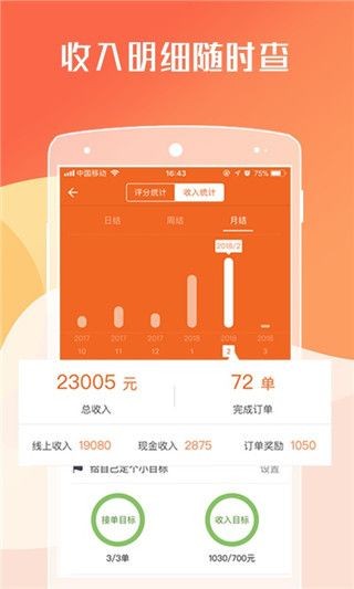 货拉拉司机端截图3