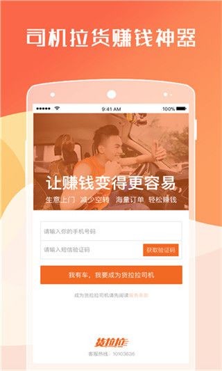货拉拉司机端截图4
