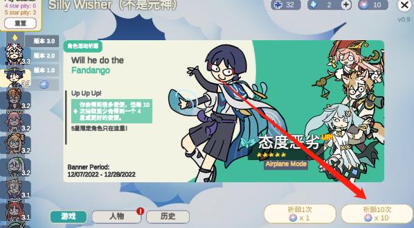 Silly Wisher抽卡模拟器