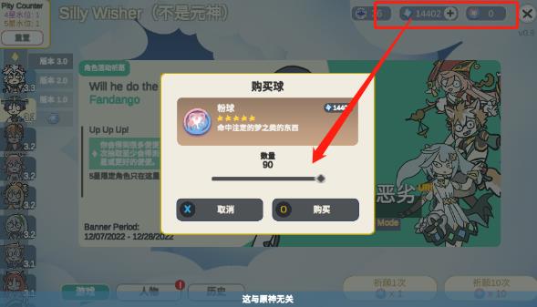 Silly Wisher抽卡模拟器