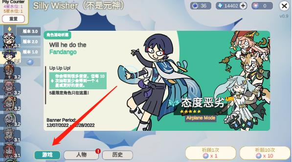 Silly Wisher抽卡模拟器