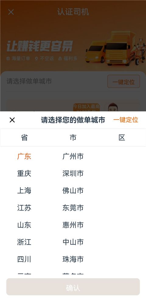 货拉拉司机端