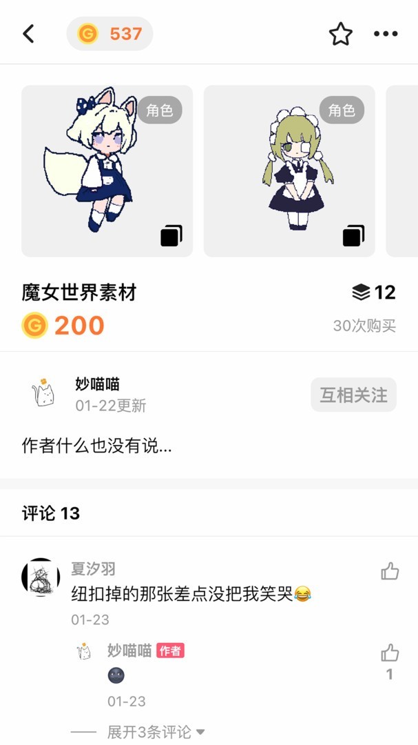 创游世界修改器手机版截图2