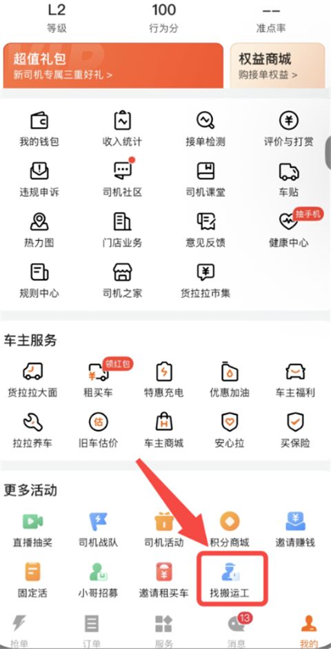 货拉拉司机端