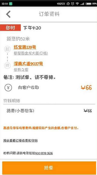 货拉拉司机端