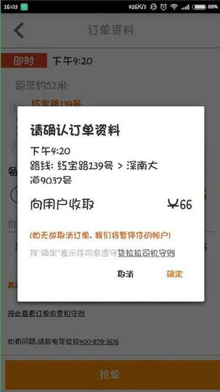 货拉拉司机端