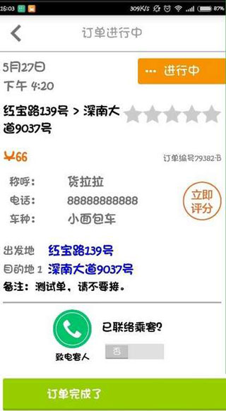 货拉拉司机端