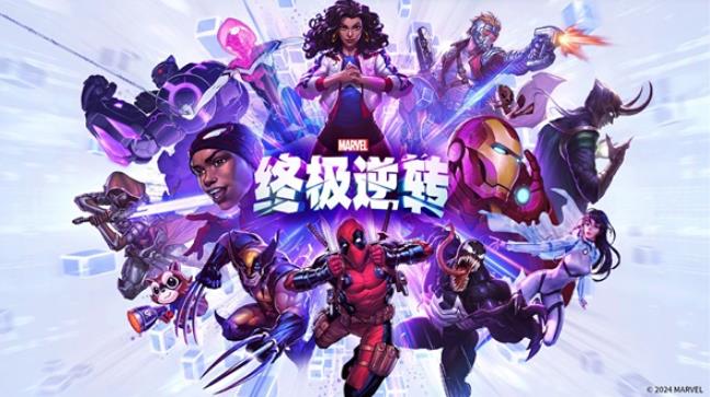 漫威终极逆转国际服