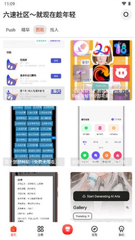 六速社区最新版截图1