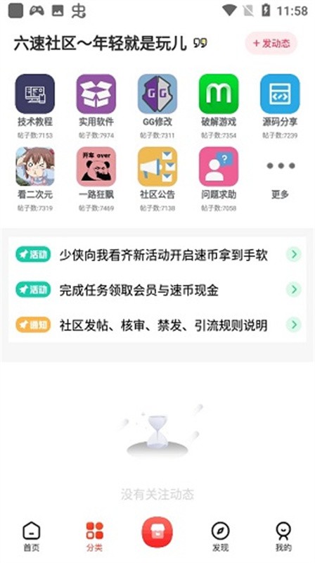六速社区最新版截图2