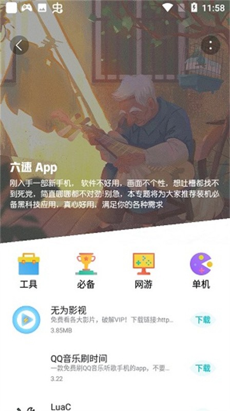 六速社区最新版截图3