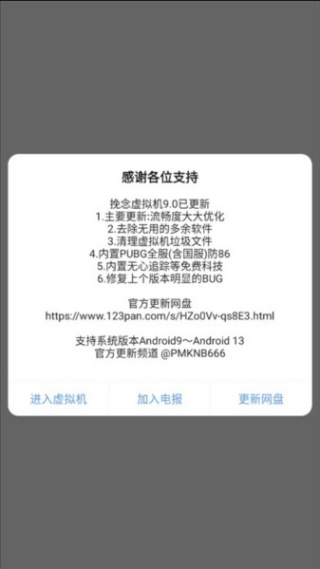 挽念虚拟机最新版