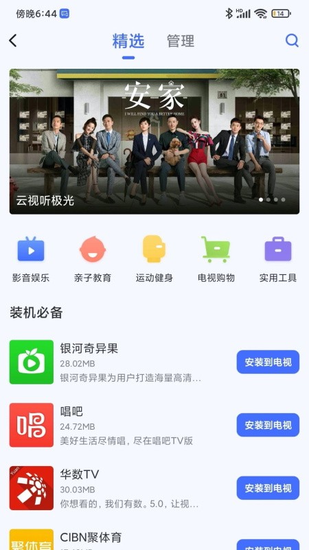 小米电视助手安卓版截图3